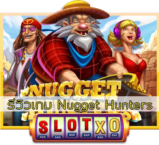รีวิวเกม Nugget Hunters