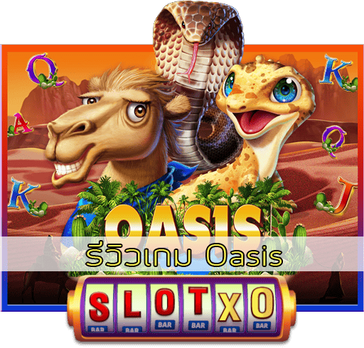 รีวิวเกม Oasis