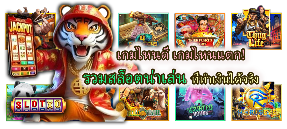 รวมสล็อตน่าเล่น