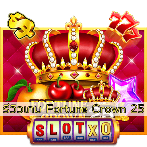 รีวิวเกม Fortune Crown 25