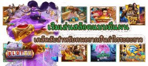 รวมเกมสล็อต RTP สูง 2026 เลือกเกมคืนทุนดี เล่นอย่างมีข้อมูล - SLOTXO 3 เริ่มเล่นสล็อตแบบมีแผน เคล็ดลับปั้นกำไรระยะยาว