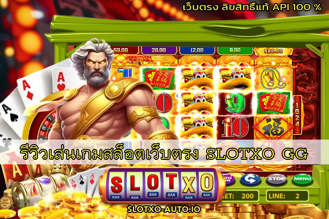 SLOTXO GG
