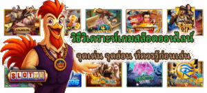 วิธีถอดรหัสการจ่ายของเกมสล็อต เจาะระบบโบนัสและค่า RTP ให้แตกไว - SLOTXO 4 วิธีวิเคราะห์เกมสล็อตออนไลน์ จุดเด่น จุดอ่อน ควรรู้ก่อนเล่น