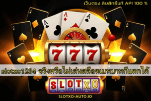 slotxo1234