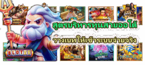 เล่นสล็อตแพ้ติดๆ ควรทำยังไง ตั้งสติให้ถูกก่อนเสียมากกว่าเดิม - SLOTXO 5 สูตรบริหารทุนสายออโต้ วางเบทให้เข้าระบบจ่ายจริง