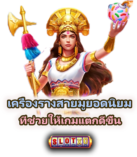 ใช้เครื่องรางยังไงให้เกมแตกดีขึ้น เกมไหลและแตกดี