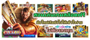 วิธีใช้ Auto Spin ให้ได้กำไร เทคนิคหมุนออโต้ให้เข้าจังหวะโบนัส - SLOTXO 4 สอนเล่นเกมสล็อตฟรี 2026