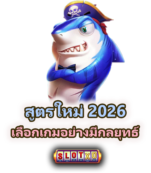 สูตรใหม่ 2026 เล่นสล็อตให้ชนะ ไม่ใช่สูตรลัด