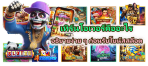 เทิร์นโอเวอร์คืออะไร