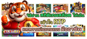 วิธีอ่านสถิติเกมสล็อตให้เป็น แบบมืออาชีพ
