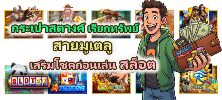 กระเป๋าสตางค์เรียกทรัพย์ 2026