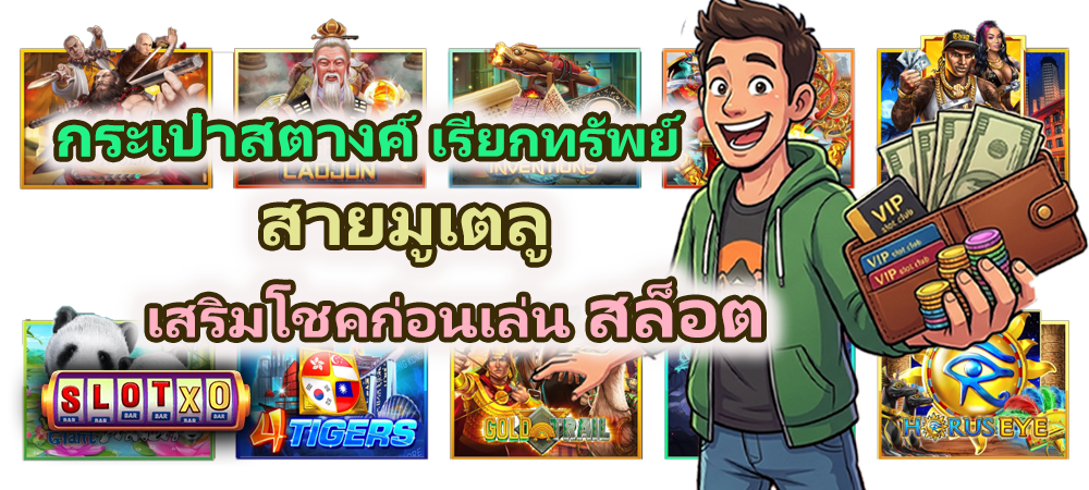 กระเป๋าสตางค์เรียกทรัพย์ 2026