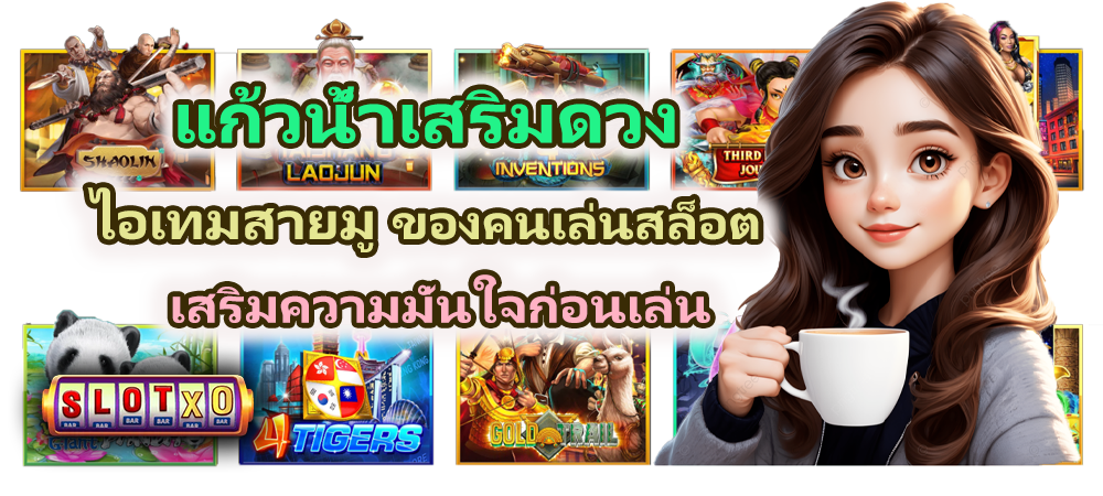 แก้วน้ำเสริมดวง 2026